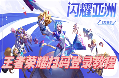 2025全年免费资料大全-澳门一码一特一中管家扫码登录教程